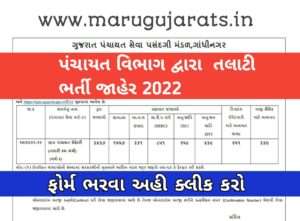 GPSSB Talati Bharti 2022