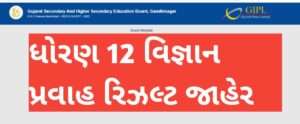 Gseb result 12 science
