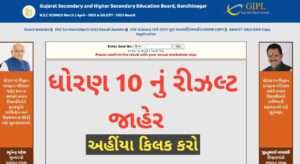 ધોરણ-10 રિઝલ્ટ ૨૦૨૨
