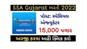 SSA Special Educator Bharti 2022