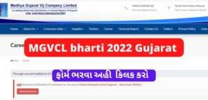 MGVCL Bharti 2022 Gujarat