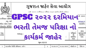 GPSC Calendar 2022