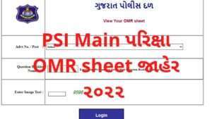 PSI Main Exam OMR Sheet 2022