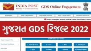  Gujarat GDS Result 2022
