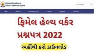 GPSSB FHW Question paper 2022