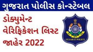LRD Document Verification List 2022
