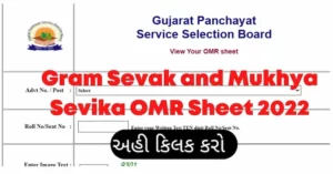 GPSSB Gram Sevak and Mukhya Sevika OMR Sheet 2022