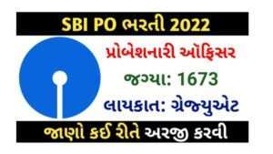 SBI PO Bharti 2022