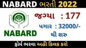 NABARD Bharti 2022