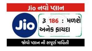 Jio Phone 186 Rupees Plan