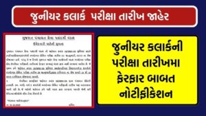 Junior Clerk New Exam Date 2022