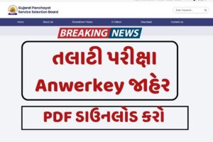 Talati Answer Key 2023