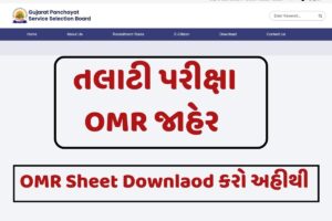 Talati OMR Sheet PDF 2023