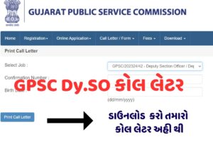 https://marugujDy. SO / Dy. Mamlatdar Call Letter 2023