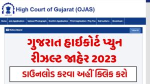 Gujarat High Court Peon Result 2023