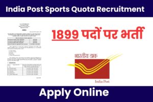 India Post Sports Quota Recruitment