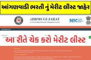Gujarat Aanganwadi Merit List 2023