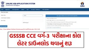 GSSSB CCE Call Latter 2024