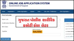 Gujarat Police Call Letter 2026