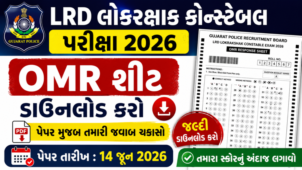 LRD Constable OMR Sheet 2026 PDF