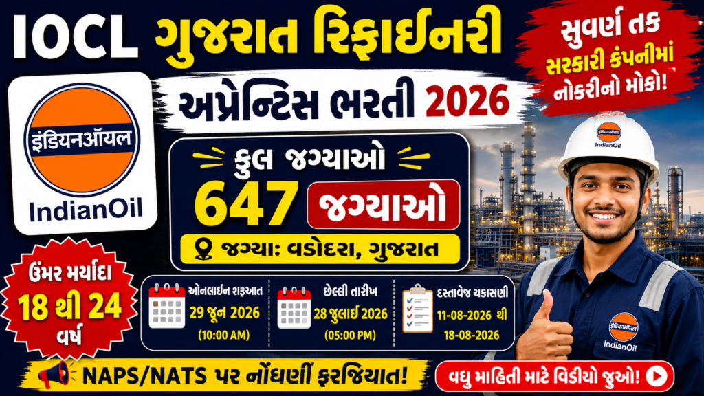 IOCL Gujarat Refinery Apprentice Recruitment 2026