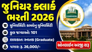Kamdhenu University Junior Clerk Recruitment 2026