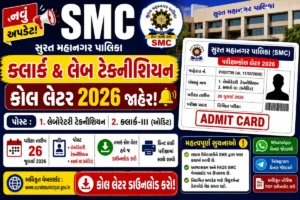 SMC Clerk & Lab Technician Call Letter 2026