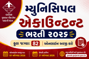 GSSSB Municipal Accountant Recruitment 2026