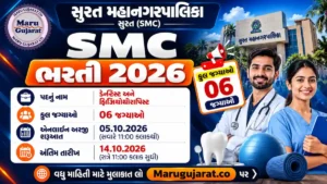 SMC Recruitment 2026