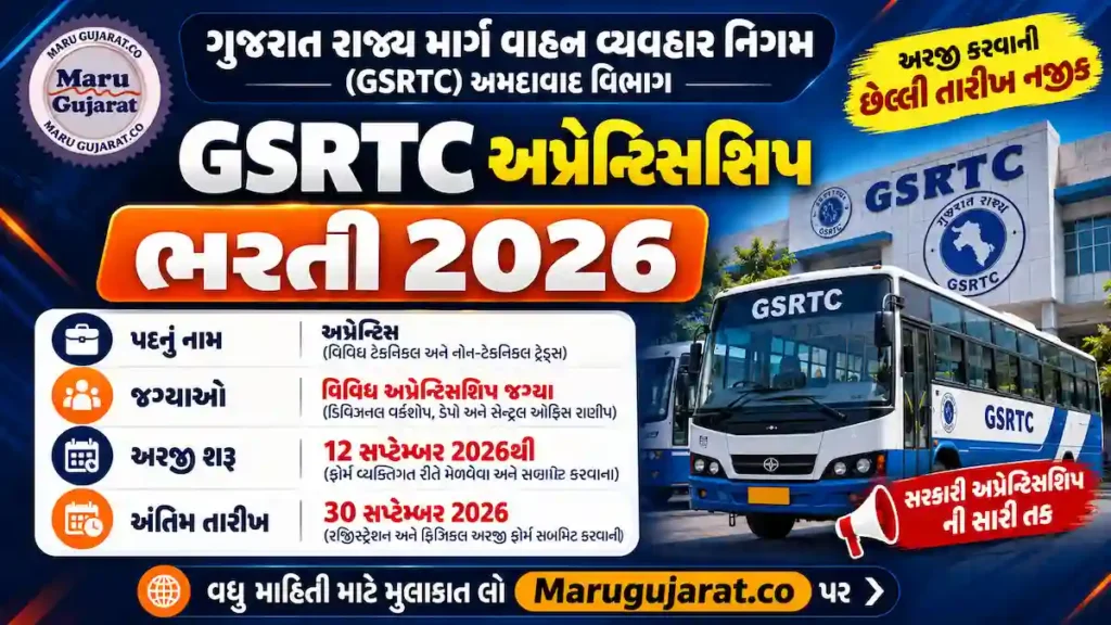 GSRTC Ahmedabad Apprenticeship Recruitment 2026