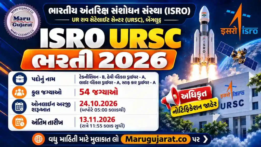 ISRO URSC Recruitment 2026