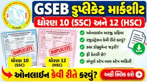 GSEB SSC and HSC Duplicate Marksheet Online 2026
