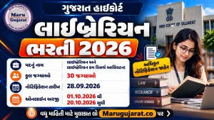 Gujarat High Court Librarian Recruitment 2026
